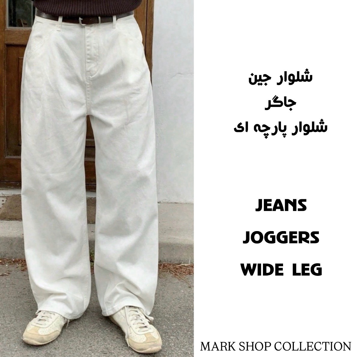 شلوار مردانه